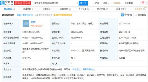 騰訊關聯(lián)企業(yè)入股南京虎牙信息科技公司，強化技術推廣服務布局
