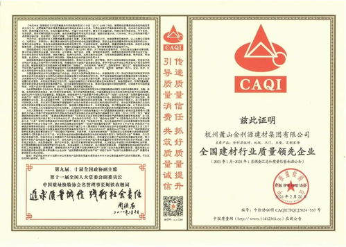品質(zhì)為基，匠心筑夢——金利源在行動(dòng)